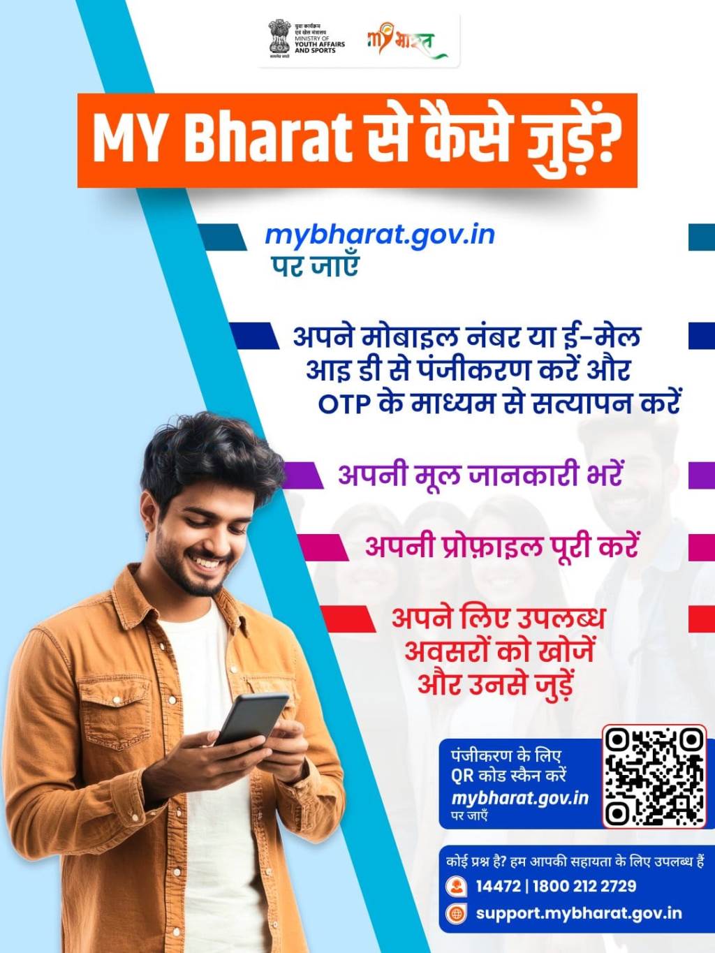 My Bharat SAS Nagar launches special registration campaign from 01 July to 15 August 2026